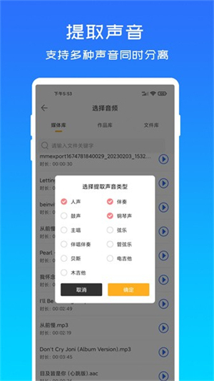 迅捷音频转换器手机版