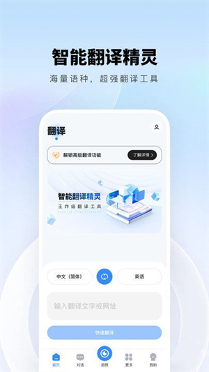 AI字幕翻译精灵