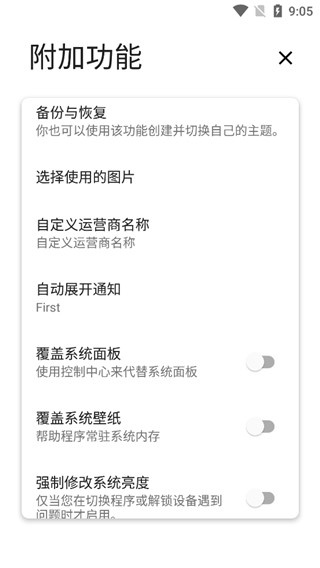 power shade通知面板截图2