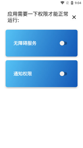 power shade通知面板截图3