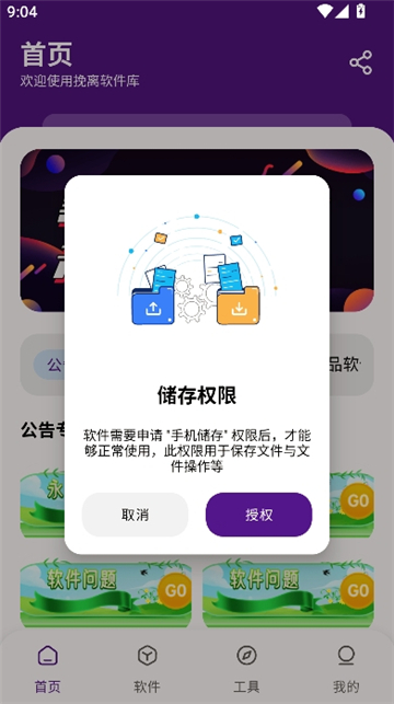 挽离软件库截图0