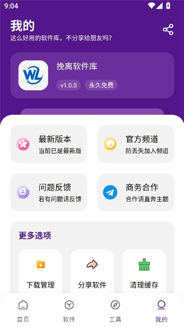 挽离软件库截图4
