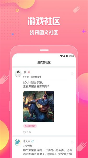 皮皮蟹语音包截图2