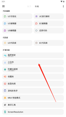 LT画质助手2024最新版