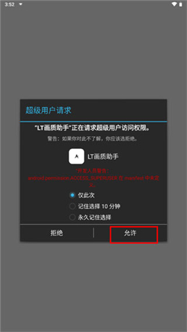 LT画质助手2024最新版