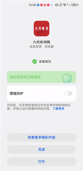 六月听书网