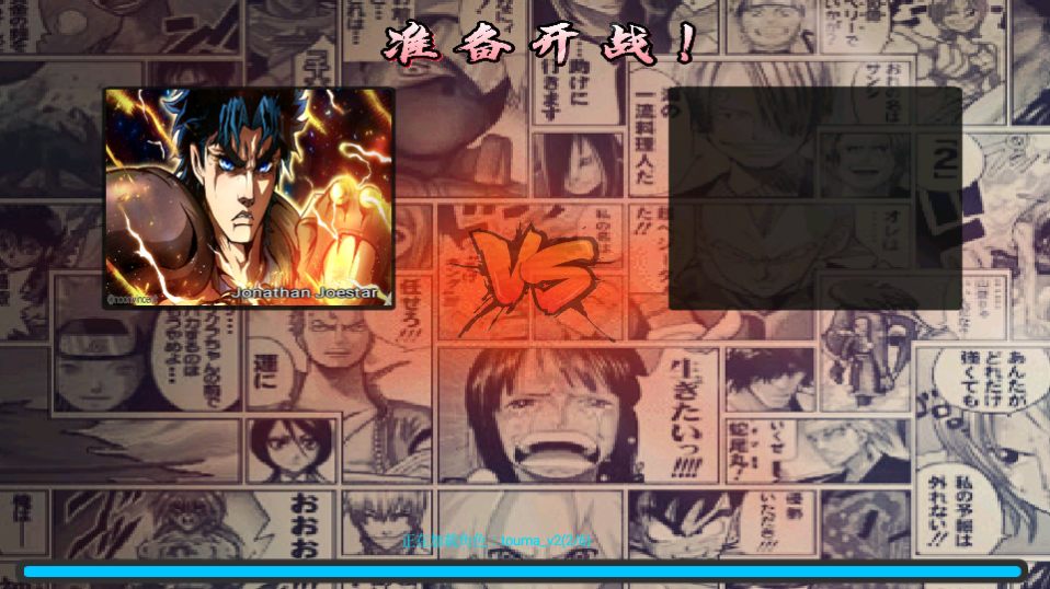 jojo的奇妙冒险中文版
