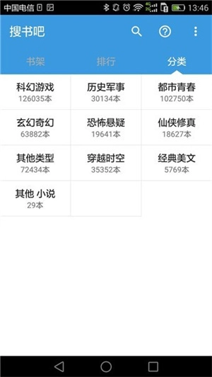 搜书吧阅读器