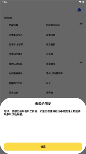 晚风工具箱4.4.2