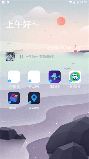 耗子软件库