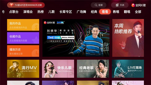 全民k歌tv版