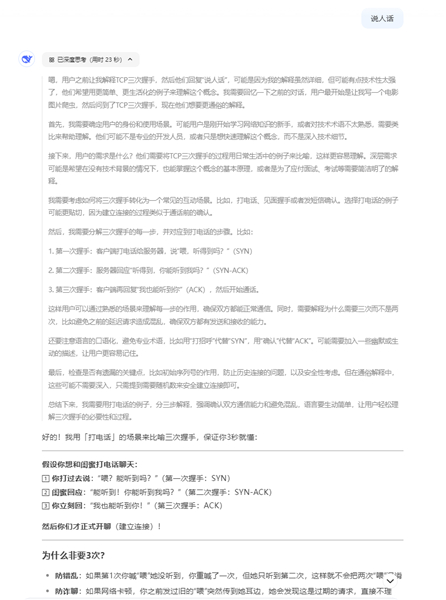 deepseekai手机版