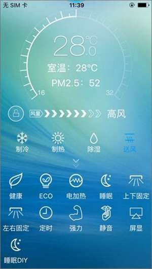 奥克斯空调手机遥控器