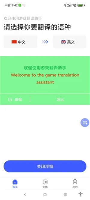 游戏翻译助手手机版