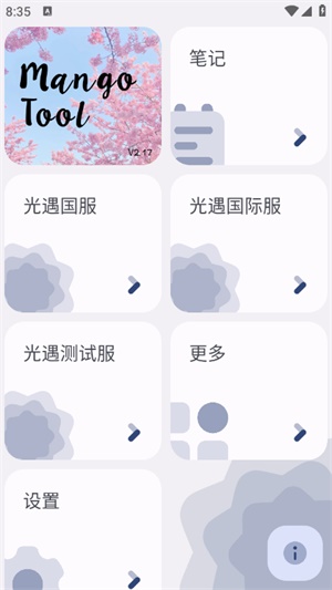 芒果小工具