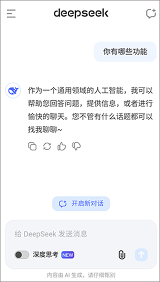 deepseek手机版