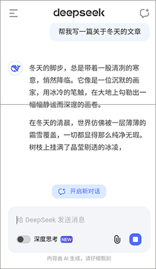 deepseek手机版