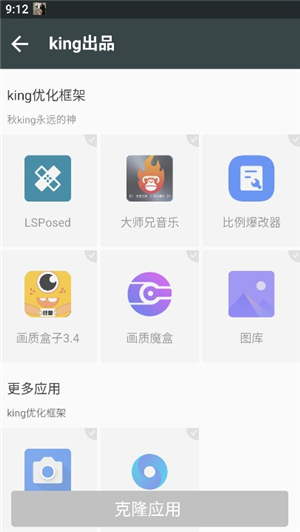 king优化框架(支持安卓11)