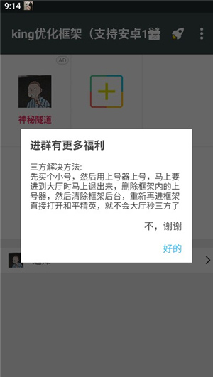 king优化框架(支持安卓11)