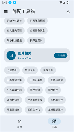 简配工具箱
