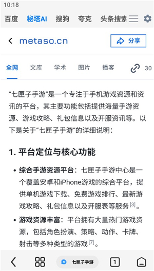 雨见浏览器(Rains浏览器)安卓手机版