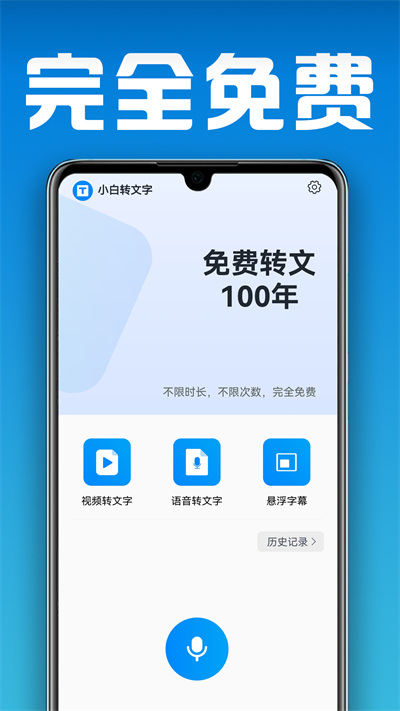 小白转文字
