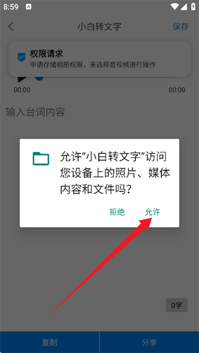 小白转文字