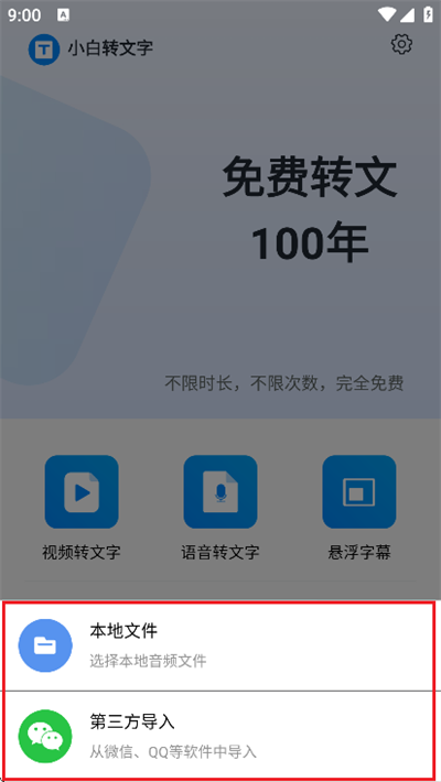 小白转文字