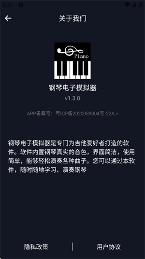钢琴电子模拟器