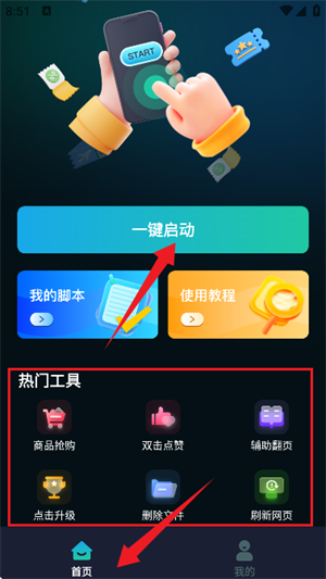游戏辅助按键精灵