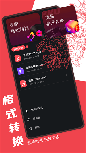 Audacity手机版