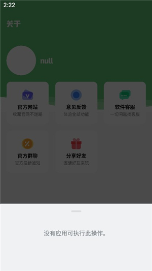 share小二软件库