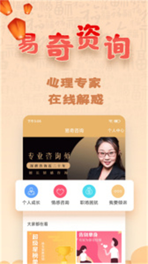 周易八字