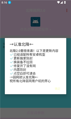 北降弱网2.0