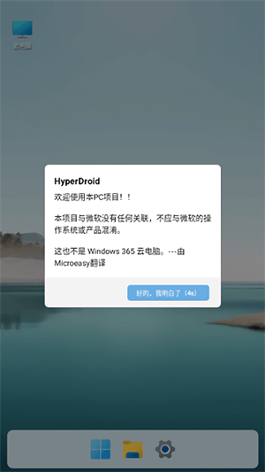 HyperDroid安卓版