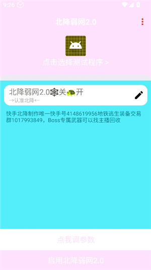 北降弱网2.0