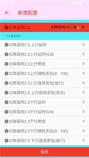 北降弱网2.0