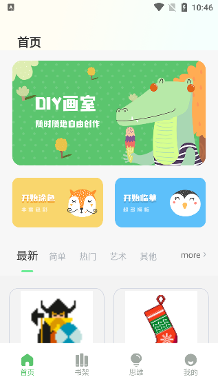 artset4绘画软件手机版正版