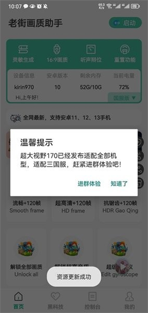 老街画质助手最新版本