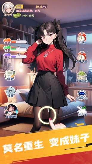 重生之我变成了妹子截图0