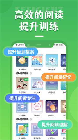 倍速阅读截图0