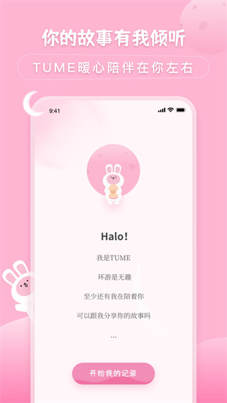 兔克待办事项