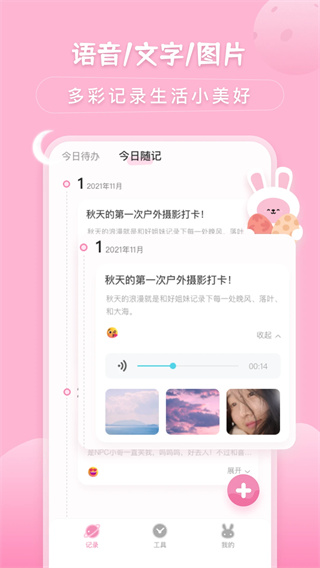 兔克待办事项截图2