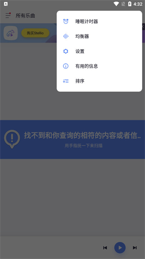 变色龙音乐播放器截图1