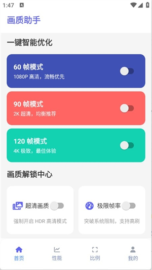 星光画质助手截图0
