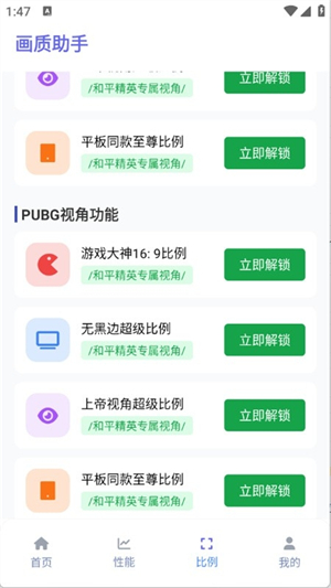 星光画质助手截图1