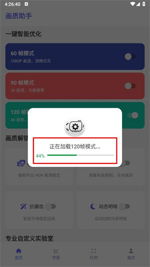 星光画质助手
