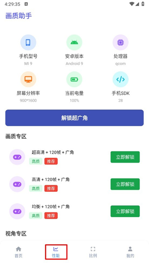 星光画质助手