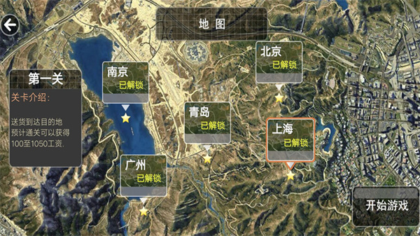 驾驶人生城市航线截图0