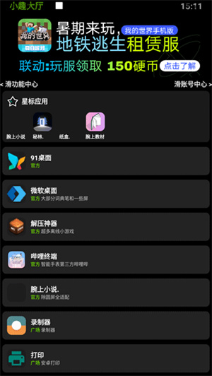 小趣空间